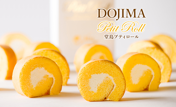 堂島プティロール DOJIMA PetitRoll
