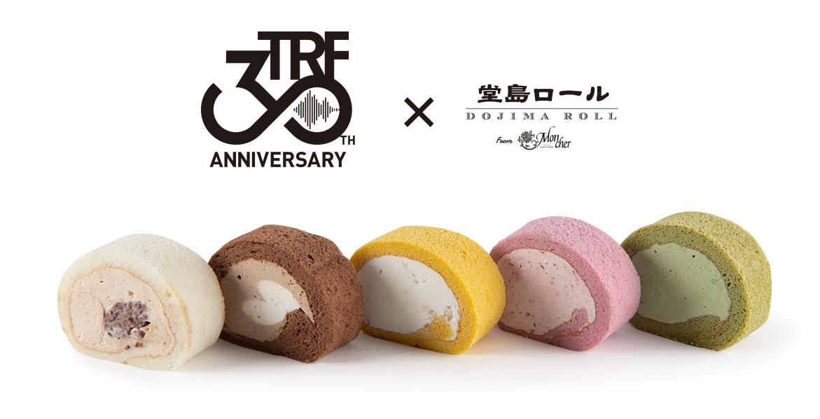 TRF30周年記念 ×「堂島ロール」のモンシェールとコラボロール発売
