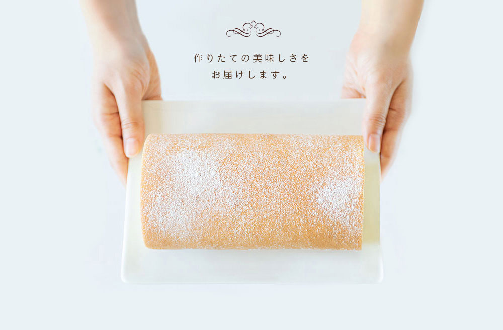 バニラの芳醇な香りただよう通販限定ロールケーキ
