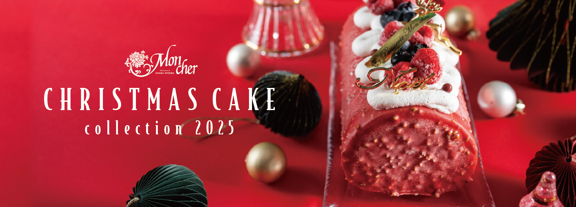 クリスマス2025