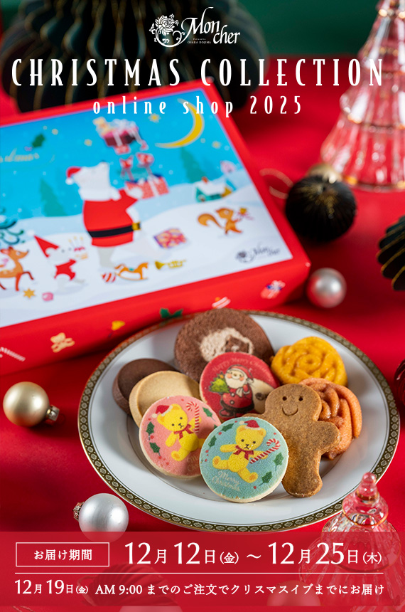 クリスマス2025
