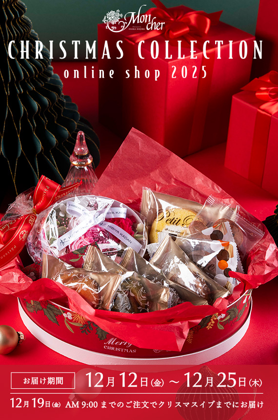 クリスマス2025
