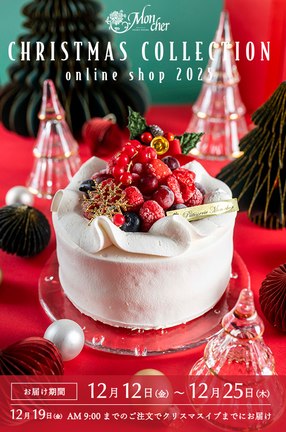クリスマス2025