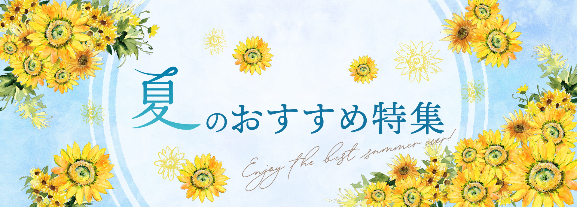 /img/product/2025/summer2025/banner_main.jpg