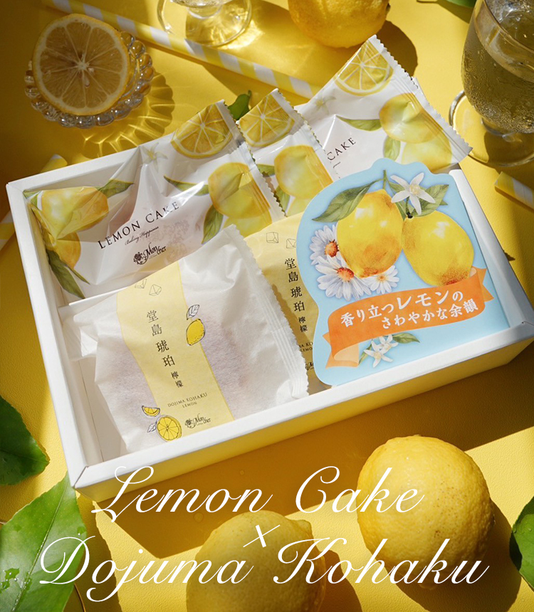 レモンケーキ＆琥珀檸檬セット