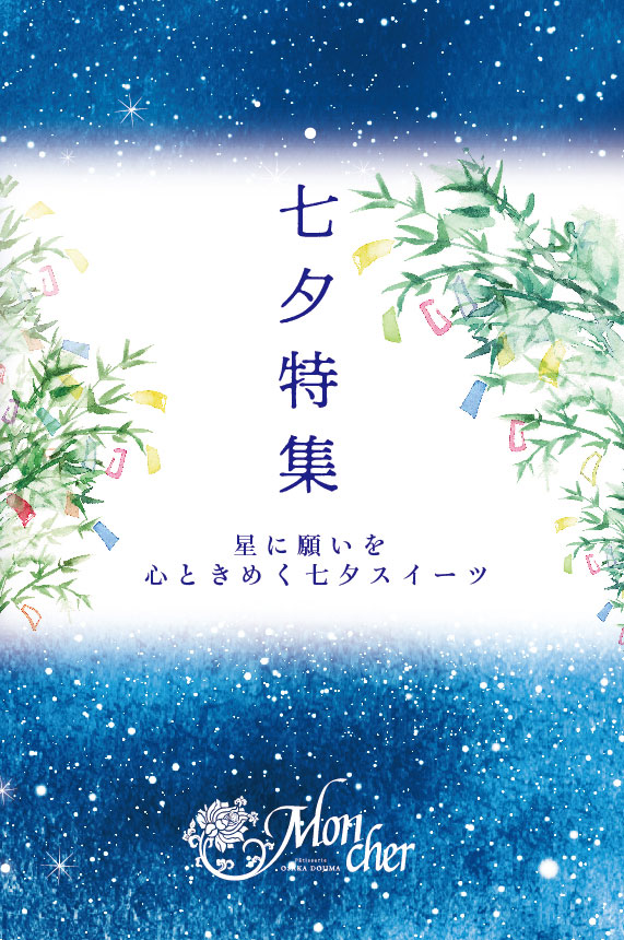 /img/product/2025/tanabata/banner_sp.jpg